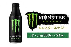 モンスターエナジー ボトル缶 500ml × 24本 【 モンスター MONSTER モンスターエナジー エナジードリンク 高麗人参 クエン酸 アルギニン ビタミン 飲料 炭酸 神奈川県 山北町 】