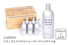 Justice ナチュラルミネラルウォーターアルミボトル缶490ml ×24本入り【 水 天然水 ミネラルウォーター 24本入り  防災 神奈川県 山北町 】