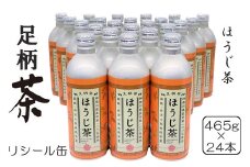 足柄茶リシール缶ほうじ茶465g×24本入【 茶 お茶 ほうじ茶 美味しい かながわブランド 神奈川名産100選 24本入り 神奈川県 山北町 】