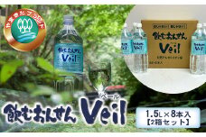 水 10年保存水 飲むおんせんベール1.5L×8本入【2箱セット】【 温泉水 温泉純度100％ 保存水 長期保存 備蓄 水 ミネラルウォーター 災害 災害用 備蓄用 10年 防災 水 保存水 備蓄水 防災用品 神奈川県 山北町 】