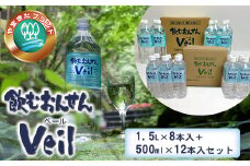 水 10年保存水 飲むおんせんベール1.5L×8本入+500ml×12本入セット【 温泉水 温泉純度100％ 保存水 長期保存 備蓄 水 ミネラルウォーター 災害 災害用 備蓄用 10年 防災 水 保存水 備蓄水 防災用品 神奈川県 山北町 】