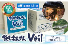 【定期便12ヶ月】飲むおんせんベール11LBOX【2箱セット】【 温泉水 温泉純度100％ 保存水 防災 神奈川県 山北町 】