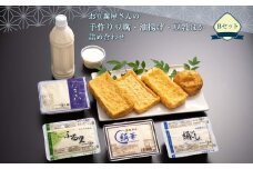 お豆腐屋さんの手作り豆腐・油揚げ・豆乳ほか詰め合わせ　Bセット