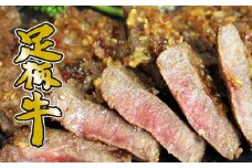 「足柄牛」熟成味噌漬け400g(100g×4袋)