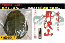 神奈川県産すっぽん鍋（4～5人前　約620g）+丹沢山　秀峰720ml 【 すっぽん 鍋 日本酒 国産 肉 神奈川県 山北町 】