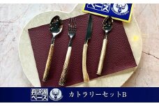 丹沢湖ベース カトラリーセットB【 鹿角 ハンドメイド スプーン ナイフ フォーク 神奈川県 山北町 】