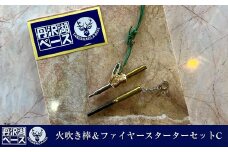 丹沢湖ベース 火吹き棒＆ファイヤースターターセットC【 鹿角 蚊取り線香 蚊取り線香ホルダー 火吹き棒 火吹棒 ハンドメイド アウトドア キャンプ ソロキャンプ バーベキュー 神奈川県 山北町 】