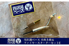 丹沢湖ベース 火吹き棒＆ファイヤースターターセットE【 鹿角 蚊取り線香 蚊取り線香ホルダー 火吹き棒 火吹棒 ハンドメイド アウトドア キャンプ ソロキャンプ バーベキュー 神奈川県 山北町 】