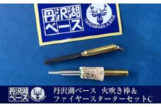 丹沢湖ベース 火吹き棒＆ファイヤースターターセットC【 鹿角 蚊取り線香 蚊取り線香ホルダー 火吹き棒 火吹棒 ハンドメイド アウトドア キャンプ ソロキャンプ バーベキュー 神奈川県 山北町 】