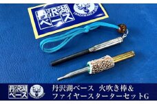 丹沢湖ベース 火吹き棒＆ファイヤースターターセットG【 鹿角 蚊取り線香 蚊取り線香ホルダー 火吹き棒 火吹棒 ハンドメイド アウトドア キャンプ ソロキャンプ バーベキュー 神奈川県 山北町 】