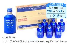 【全9回定期便（2ヵ月に1回）】Justice ナチュラルミネラルウォーターSparklingアルミボトル缶290ml×24本入り【 炭酸 炭酸水 ソーダ水 天然水 ミネラルウォーター 24本入り 神奈川県 山北町 】 