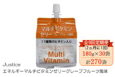 【全9回定期便（2ヵ月に1回）】Justice エネルギーマルチビタミンゼリーグレープフルーツ風味180g×30袋入り【 ゼリー飲料 ビタミン 栄養 非常食 防災 グレープフルーツ 神奈川県 山北町 】