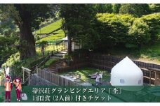 【大自然の中でグランピング体験】箒沢荘グランピングエリア「杢」1泊2食(2人前)付きチケット【 宿泊 宿泊券 体験 チケット 旅行 神奈川県 山北町 】