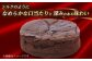ガトーショコラ