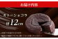 ガトーショコラ