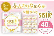 クリネックス システィ（ダブル）ハピネスピンク 40ロール(4ロール×10パック) 【日本製紙クレシア株式会社】開成町トイレットペーパー トイレットロール ダブル まとめ買い といれっとぺーぱー [BDAM028]