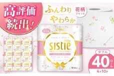 クリネックス システィ（ダブル）ハピネスピンク 40ロール(4ロール×10パック) 【日本製紙クレシア株式会社】開成町トイレットペーパー トイレットロール ダブル まとめ買い といれっとぺーぱー [BDAM028]