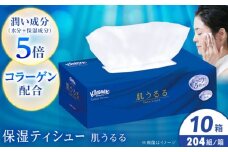 クリネックス ティシュー ローション肌うるる 10箱 【日本製紙クレシア株式会社】開成町 ティッシュ ティッシュペーパー まとめ買い ボックスティッシュ [BDAM031]