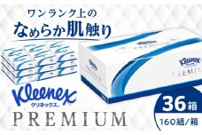 クリネックス ティシュー プレミアム 36箱（3箱x12パック）【日本製紙クレシア株式会社】 ティッシュ ティッシュペーパー  てぃっしゅ やわらか ピュアパルプ  備蓄 消耗品 日用品 防災 生活用品 常備品  国産
[BDAM001]