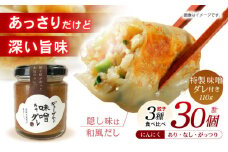 【神奈川県認定店！】餃子屋ヒロの3種食べ比べセット+タレ【餃子屋ヒロ】30個 自家製 パリもち ぎょうざ 冷凍餃子 焼き餃子 薄皮 神奈川県開成町 味噌ダレ 国産素材 餃子 ギョーザ 点心 惣菜 冷凍 [BDAS001]