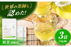 【国産】開成町オリジナルブランド「快晴茶」 煎茶 3袋セット【AGFデザイン】開成町 お茶 茶 茶葉 日本茶 煎茶 国産 [BDAT002]