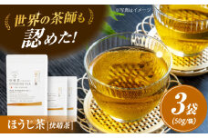【国産】開成町オリジナルブランド「快晴茶」 ほうじ茶 3袋セット【AGFデザイン】開成町 お茶 茶 茶葉 日本茶 ほうじ茶 国産 [BDAT003]