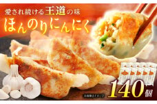 【10パック】餃子屋ヒロの ほんのりにんにく餃子【餃子屋ヒロ】開成町 餃子 点心 惣菜 冷凍 [BDAS005-4]