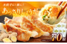 【5パック】餃子屋ヒロの しょうが餃子 70個 14個入/1パック【餃子屋ヒロ】水餃子 ヤキギョウザ 餃子 ギョーザ 餃子 ギョーザ 中華 餃子 ギョーザ 餃子 やきぎょうざ ギョーザ 中華 中華料理 ぎょうざ ぎょーざ ギョウザ こだわり餃子 すいぎょうざ やきぎょうざ すいぎょうざ 神奈川県産 スイギョウザ 冷凍ぎょうざ 簡単調理 冷凍ギョウザ 冷凍ぎょうざ[BDAS006-3]