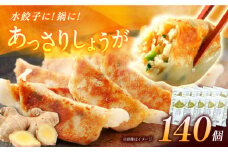 【10パック】餃子屋ヒロの しょうが餃子 140個 14個入/1パック【餃子屋ヒロ】水餃子 ヤキギョウザ 餃子 ギョーザ 餃子 ギョーザ 中華 餃子 ギョーザ 餃子 やきぎょうざ ギョーザ 中華 中華料理 ぎょうざ ぎょーざ ギョウザ こだわり餃子 すいぎょうざ やきぎょうざ すいぎょうざ 神奈川県産 冷凍ぎょうざ 簡単調理 冷凍ギョウザ 冷凍ぎょうざ[BDAS006-4]