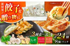 餃子屋ヒロの3種食べ比べセット【餃子屋ヒロ】開成町 餃子　点心 惣菜 冷凍 [BDAS002]