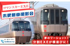 【 先行予約 】小田急ロマンスカー・EXE未更新車 撮影会 in 開成車庫ツアー！【小田急電鉄株式会社】 [BDAW002]