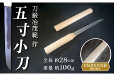 【名入れ対応】お守り小刀(刀鍛冶 茂範 作)｜小刀 高級 刀 日本製 国産 ナイフ ギフト 贈答 お祝い プレゼント お守り 贈り物 【梅林刀剣鍛錬所】 [BDBA002]