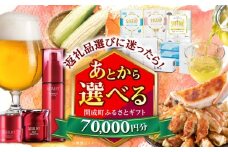 【あとから選べる】開成町ふるさとギフト 7万円分 あとから寄附 選べる寄附 ティッシュ トイレットペーパー 化粧品 餃子 体験 お茶 日本酒 定期便 神奈川 開成町 [BDZZ004]