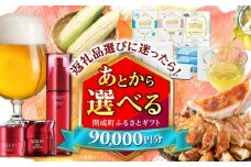 【あとから選べる】開成町ふるさとギフト 9万円分 あとから寄附 選べる寄附 ティッシュ トイレットペーパー 化粧品 餃子 体験 お茶 日本酒 定期便 神奈川 開成町 [BDZZ006]