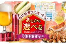 【あとから選べる】開成町ふるさとギフト 10万円分 あとから寄附 選べる寄附 ティッシュ トイレットペーパー 化粧品 餃子 体験 お茶 日本酒 定期便 神奈川 開成町 [BDZZ007]