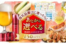 【あとから選べる】開成町ふるさとギフト 150万円分 あとから寄附 選べる寄附 ティッシュ トイレットペーパー 化粧品 餃子 体験 お茶 日本酒 定期便 神奈川 開成町 [BDZZ012]