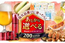 【あとから選べる】開成町ふるさとギフト 200万円分 あとから寄附 選べる寄附 ティッシュ トイレットペーパー 化粧品 餃子 体験 お茶 日本酒 定期便 神奈川 開成町 [BDZZ013]