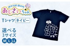 【選べる3サイズ】ご当地キャラクターあじさいちゃんグッズ　Tシャツ ネイビー（M・L・LL） 【開成町商工振興会】 [BDAY006]