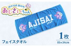 ご当地キャラクターあじさいちゃんグッズ　フェイスタオル 1枚【開成町商工振興会】 [BDAY002]