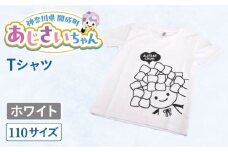 ご当地キャラクターあじさいちゃんグッズ　Tシャツ（サイズ110）ホワイト 1枚 【開成町商工振興会】 [BDAY004-5]