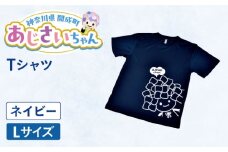 ご当地キャラクターあじさいちゃんグッズ　Tシャツ ネイビー（Lサイズ） 【開成町商工振興会】 [BDAY006-2]