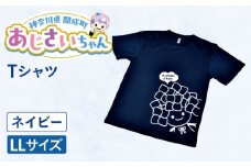 ご当地キャラクターあじさいちゃんグッズ　Tシャツ ネイビー（LLサイズ） 【開成町商工振興会】 [BDAY006-3]