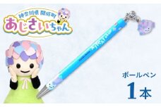 ご当地キャラクターあじさいちゃんグッズ　ボールペン【開成町商工振興会】 [BDAY007]