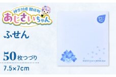 ご当地キャラクターあじさいちゃんグッズ　付箋【開成町商工振興会】 [BDAY008]