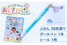 ご当地キャラクターあじさいちゃんグッズ　付箋+ボールペン+シール セット【開成町商工振興会】 [BDAY013]