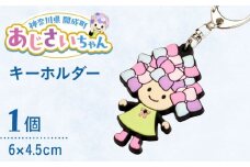 ご当地キャラクターあじさいちゃんグッズ　キーホルダー【開成町商工振興会】 [BDAY011]