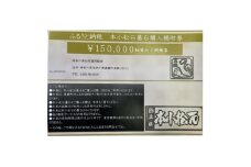 本小松石墓石　購入補助券A(15万円分)【1582698】
