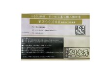 本小松石墓石　購入補助券B(30万円分)【1582700】