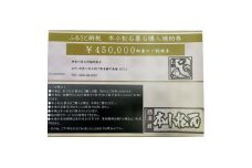 本小松石墓石　購入補助券C(45万円分)【1582702】