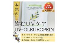 本気の飲むUVケア「UVーOLEUROPEIN」1袋(300mg×100粒)【1574483】